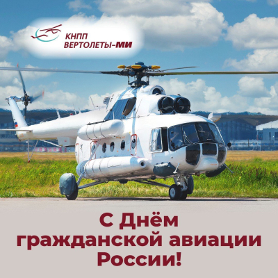 День гражданской авиации